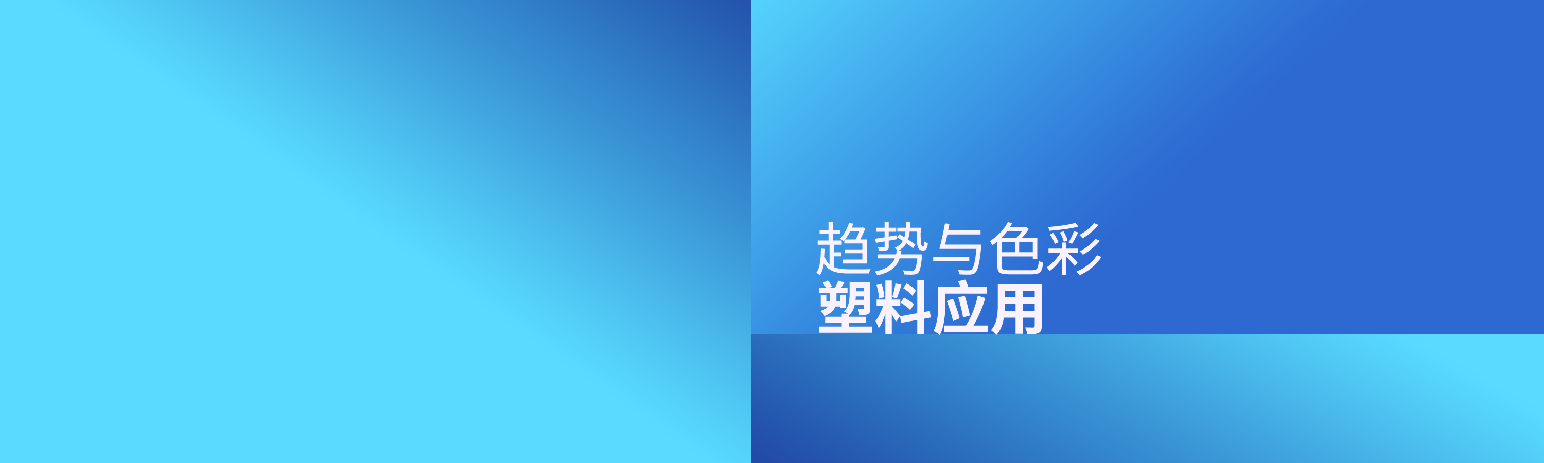 珠光粉塑料应用色彩解决方案