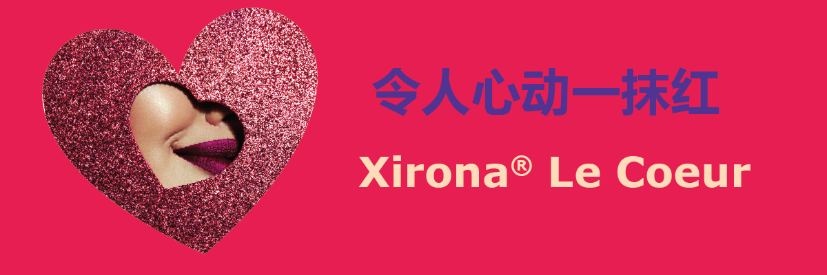 变色龙珠光粉颜料Xirona® Le Coeur令人心动一抹红